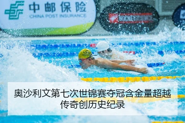 ao-sha-li-wen-di-qi-ci-shi-jin-sai-duo-guan-han-jin-liang-chao-yue-chuan-qi-chuang-li-shi-ji-lu-2-401.jpg